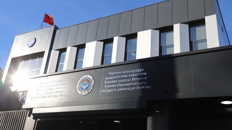Kırgızistan Milli Güvenlik Devlet Komitesi Yapısında Reform